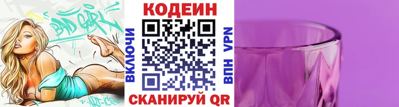 Купить закладки  Черемхово  Кодеин Purple Drank 